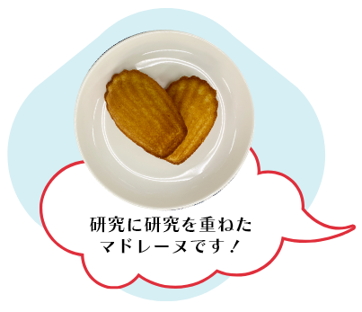 マドレーヌ