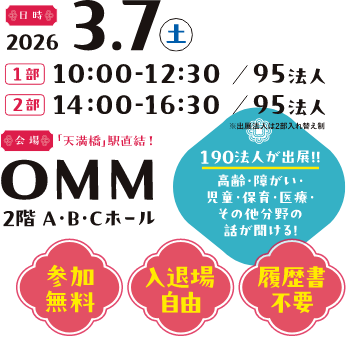 日時：2026年3月7日（土）会場：OMM2階ABCホール