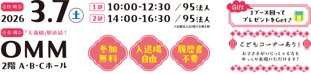 日時：2026年3月7日（土）会場：OMM2階ABCホール
