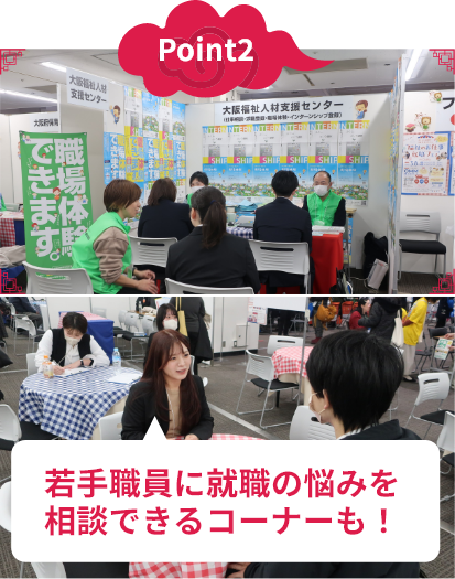 個別面談コーナー