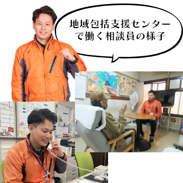 福祉のお仕事紹介 相談員