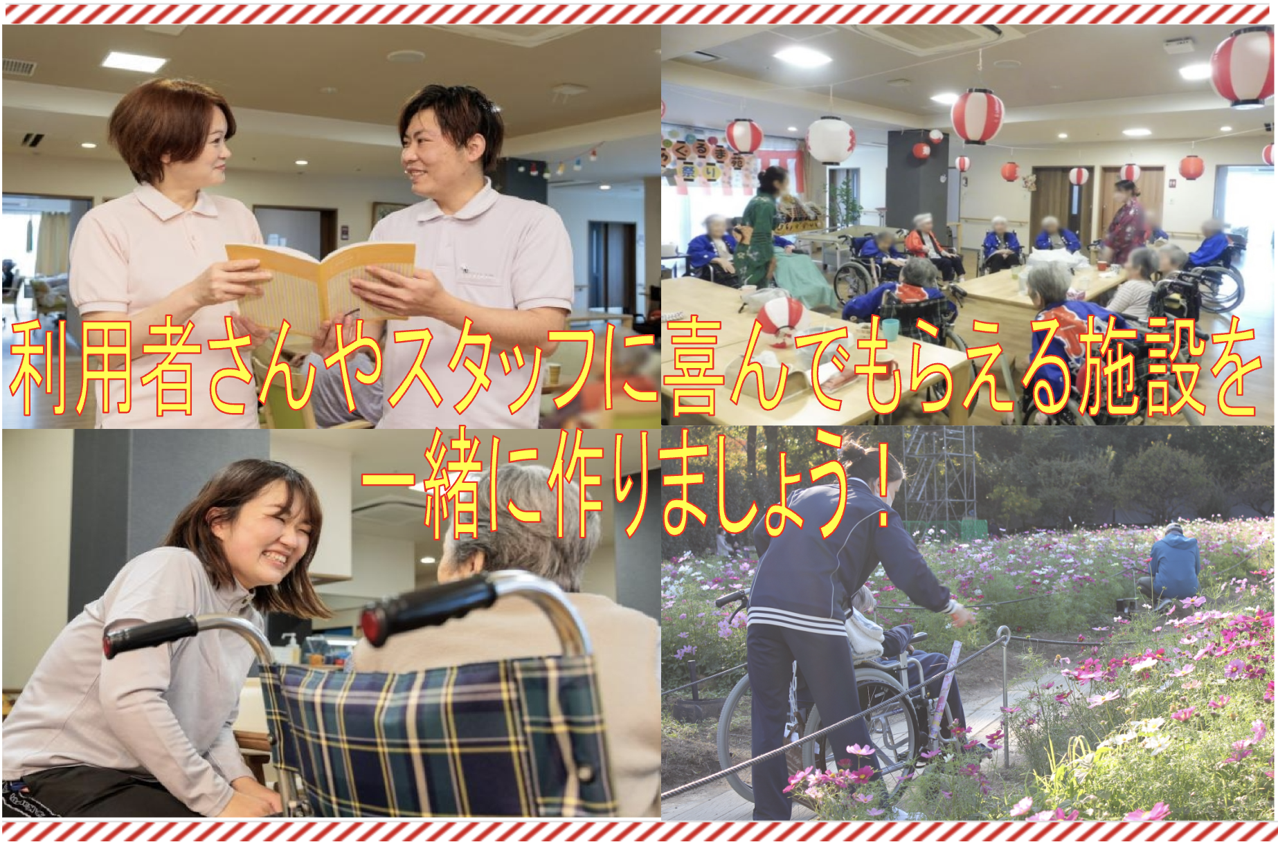 社会福祉法人　はるかぜ福祉会