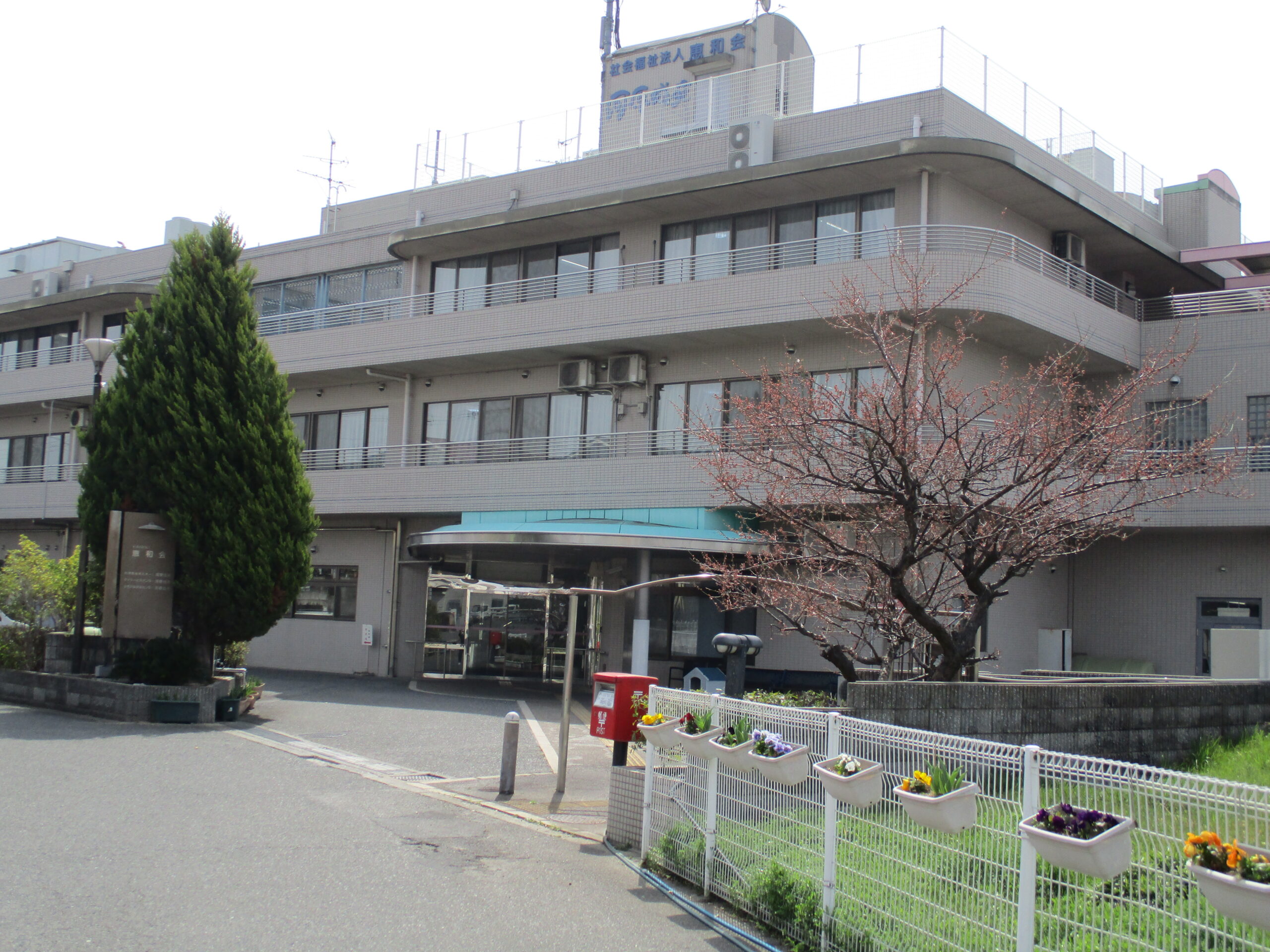 社会福祉法人　恵和会