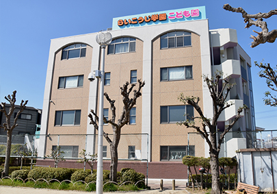 社会福祉法人　来迎寺学園