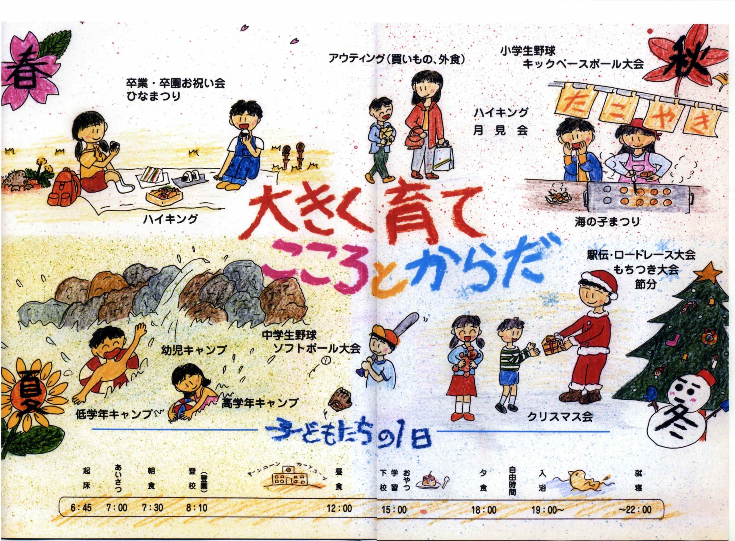 社会福祉法人　海の子学園