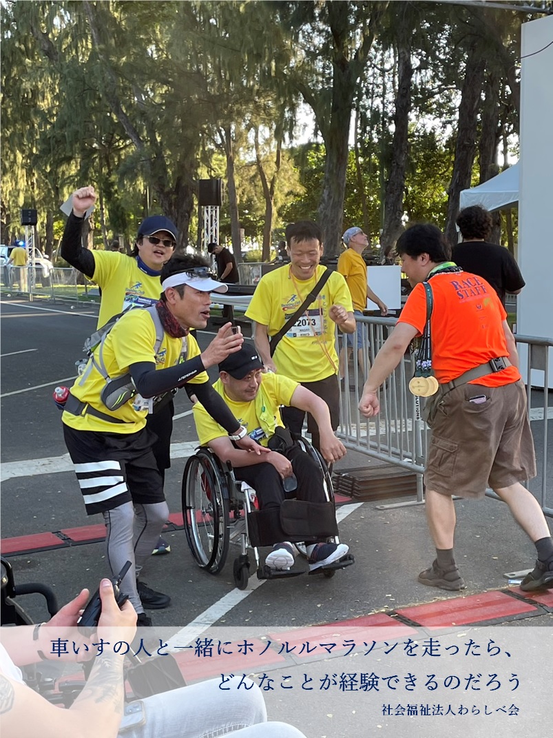 社会福祉法人　わらしべ会