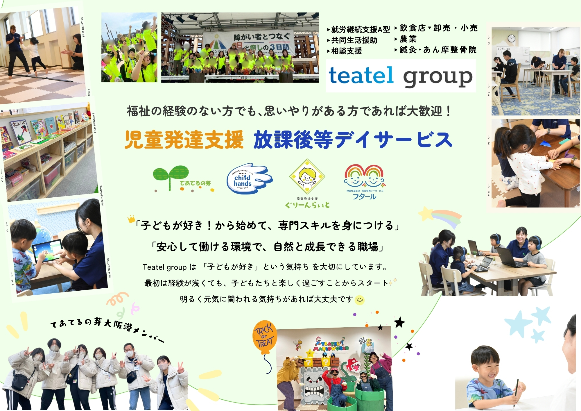 株式会社　テアテル