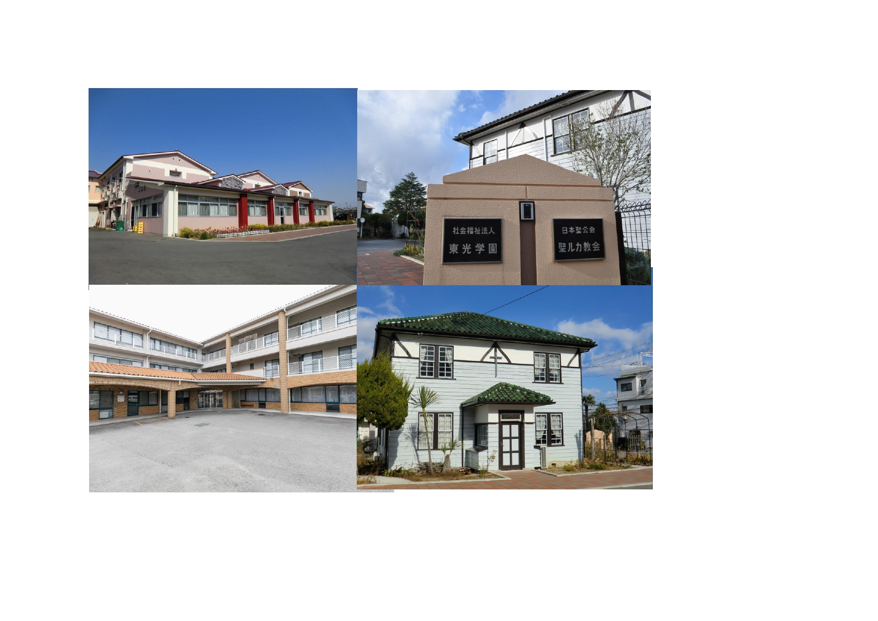 社会福祉法人　東光学園