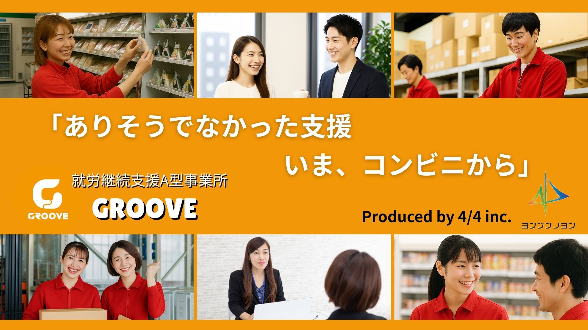 株式会社　4分の4